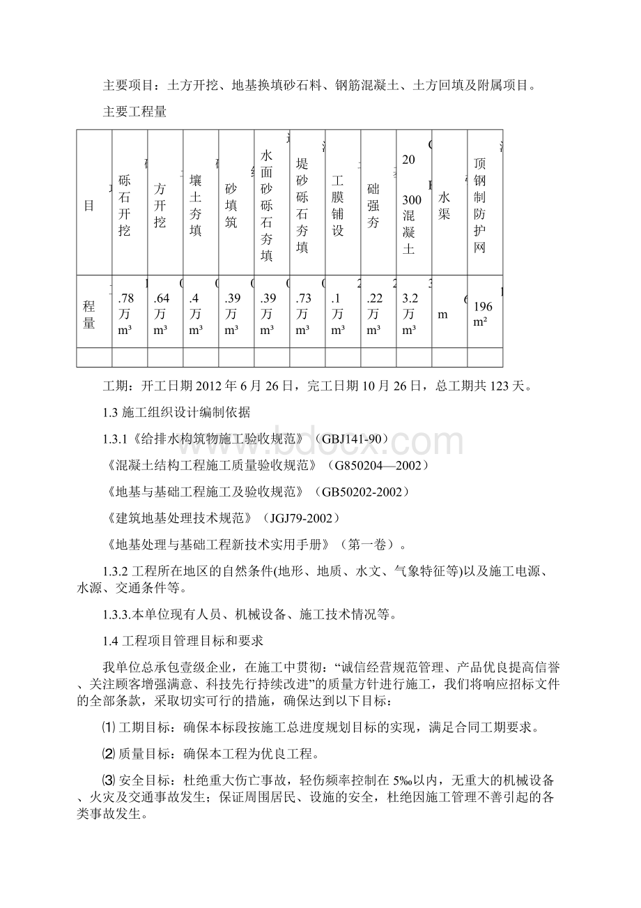 蓄水池施工组织设计2Word文件下载.docx_第2页