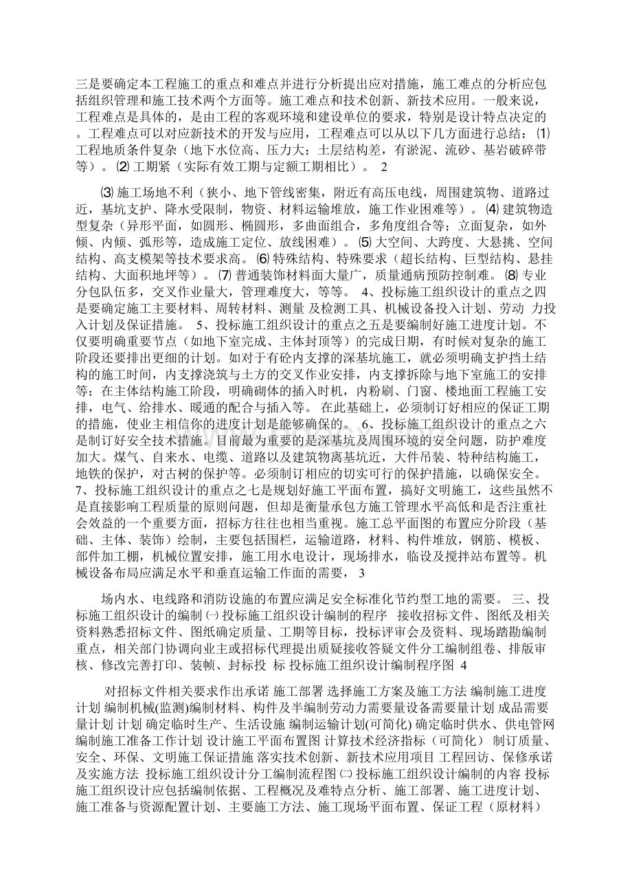 技术标做法.docx_第2页