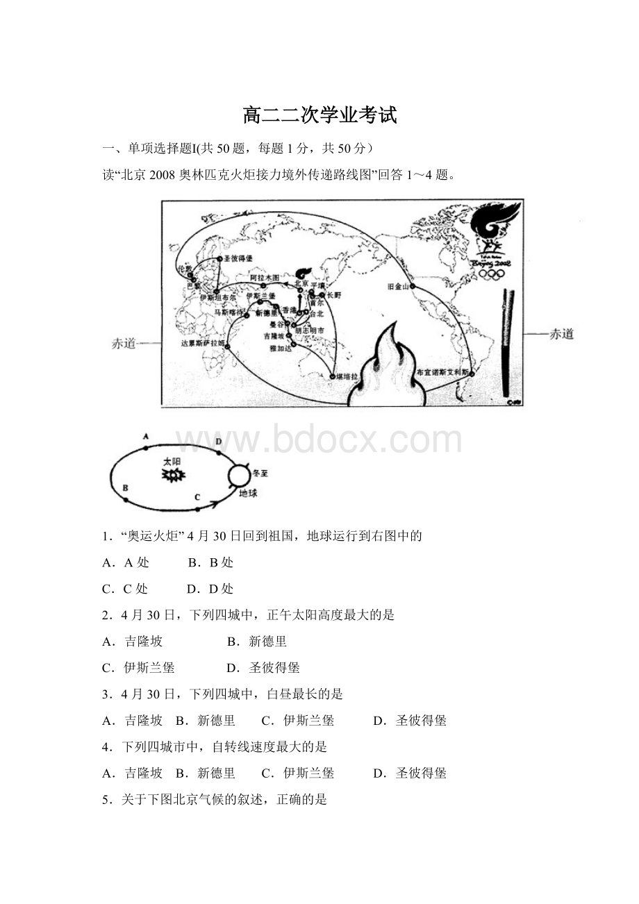 高二二次学业考试.docx_第1页