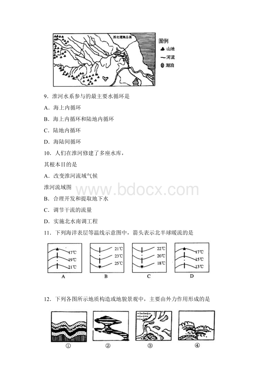 高二二次学业考试.docx_第3页