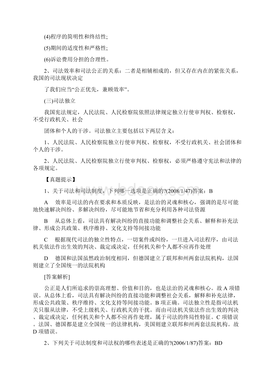 司法考试法律职业道德概述复习笔记Word格式文档下载.docx_第2页