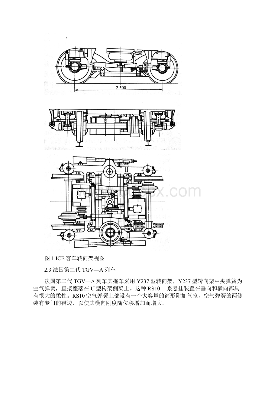 CRH2型高速列车空气弹簧悬挂装置.docx_第3页