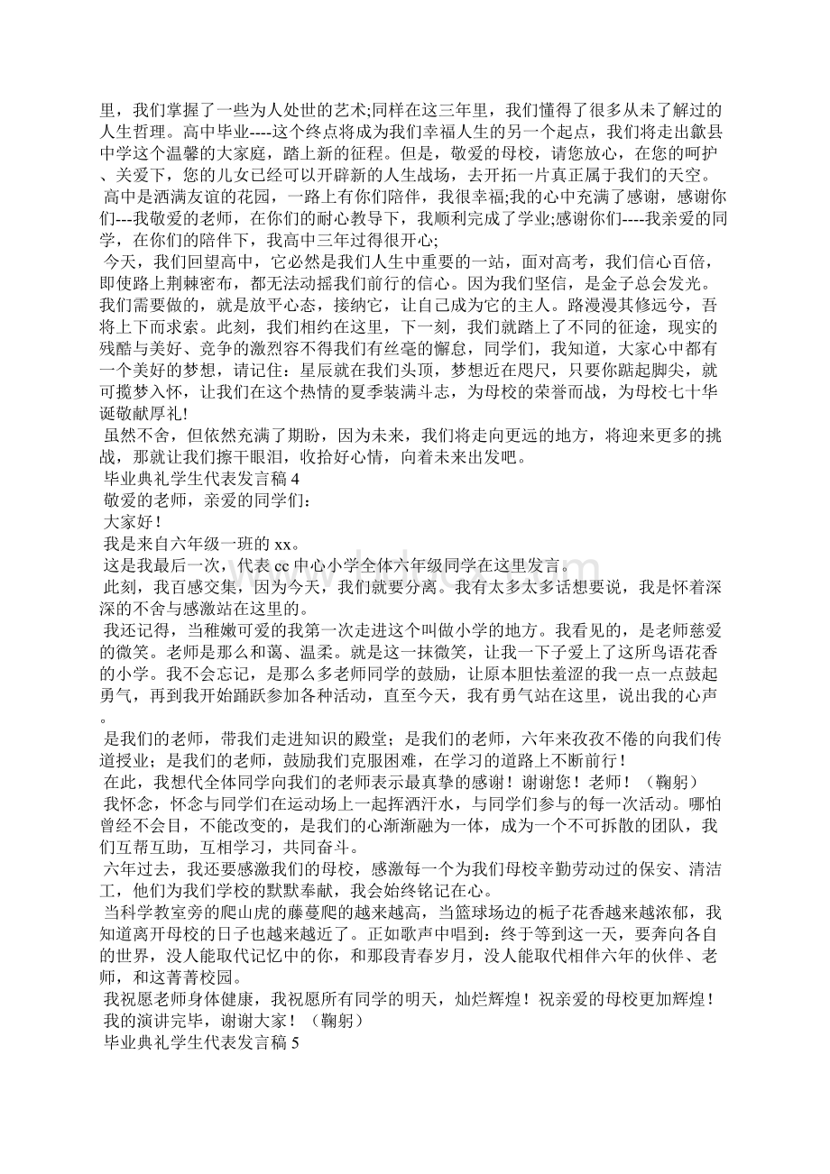 毕业典礼学生代表发言稿Word格式文档下载.docx_第3页