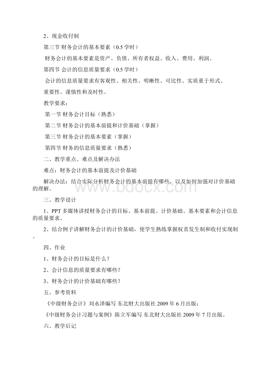 中级财务会计教案.docx_第3页