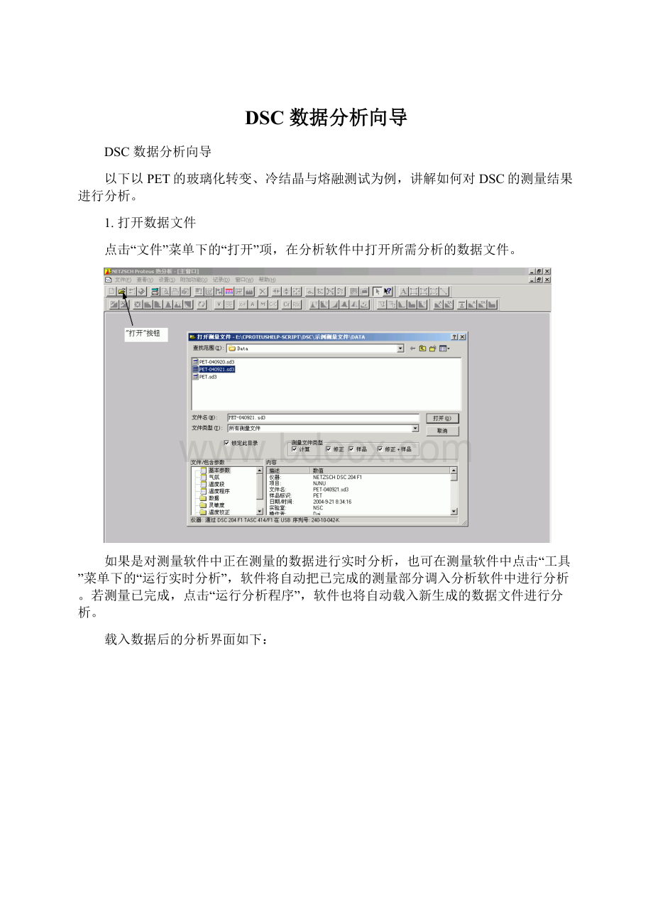 DSC 数据分析向导Word下载.docx