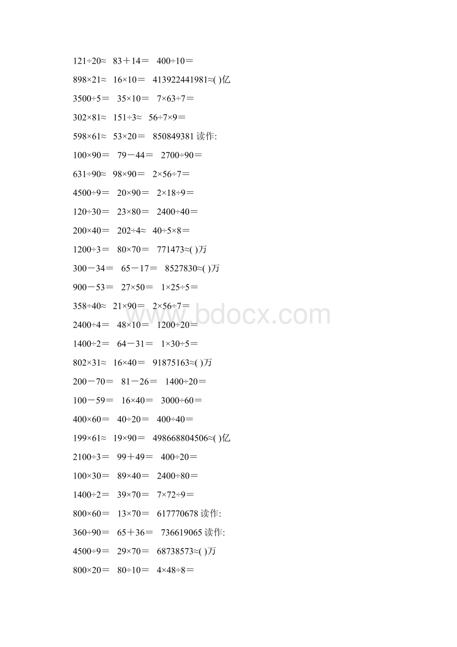 四年级数学上册口算天天练17.docx_第2页