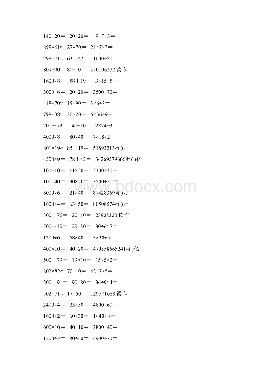 四年级数学上册口算天天练17Word格式.docx_第3页