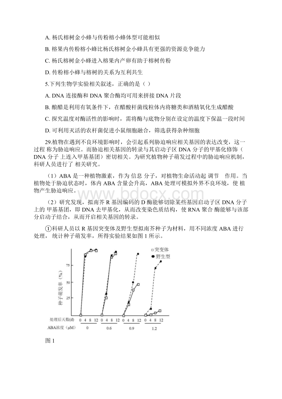 北京市海淀区届高考生物查漏补缺试题及答案Word下载.docx_第3页