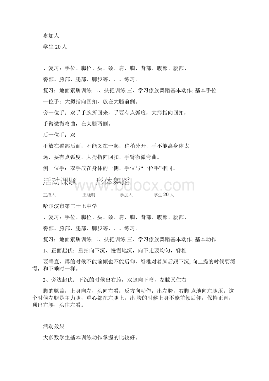 形体舞蹈课程活动记录129Word文档下载推荐.docx_第2页