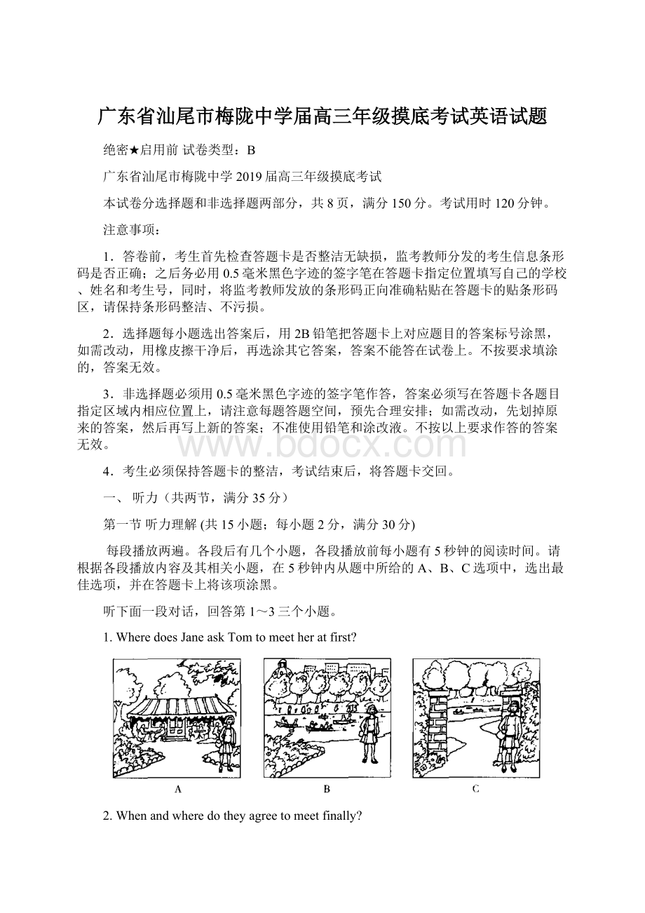 广东省汕尾市梅陇中学届高三年级摸底考试英语试题.docx