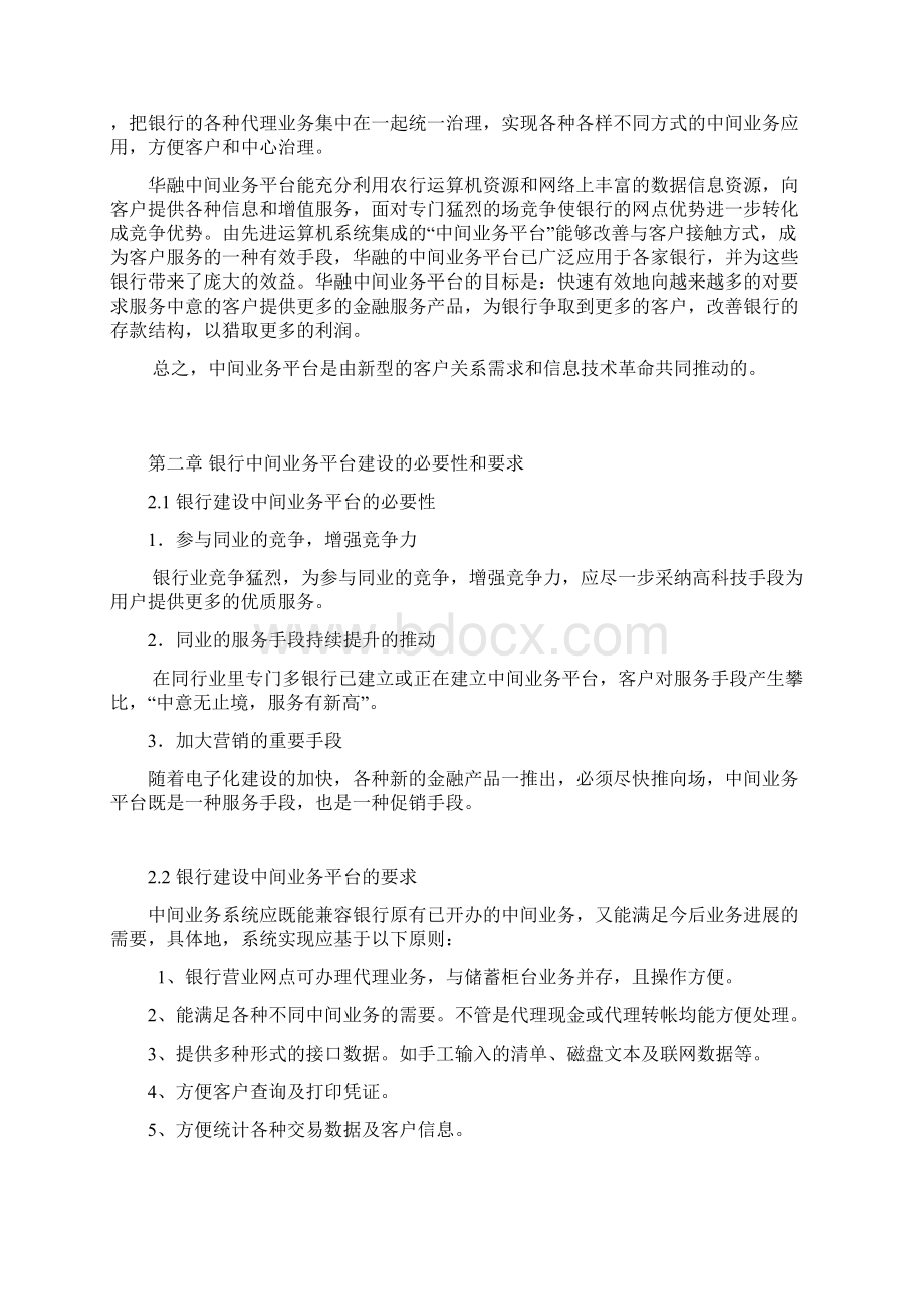 中间业务系统方案建议书.docx_第2页