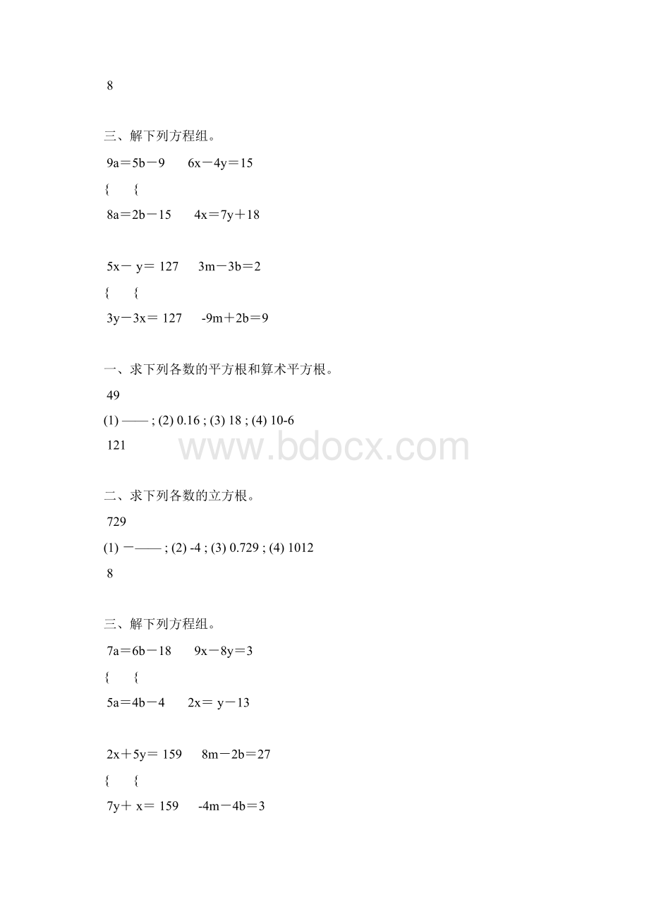 北师大版八年级数学下册计算题天天练 31Word格式.docx_第2页