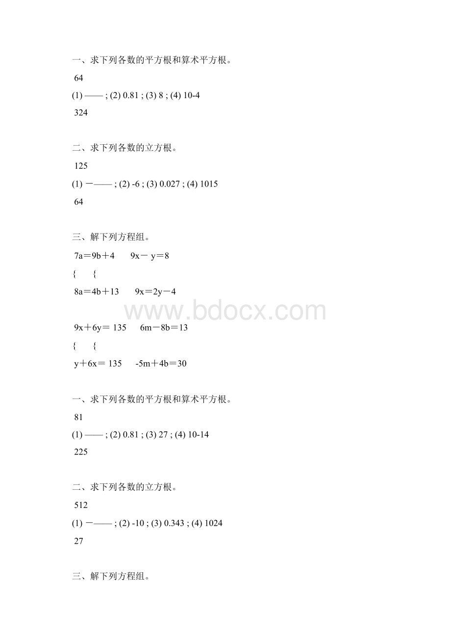 北师大版八年级数学下册计算题天天练 31Word格式.docx_第3页