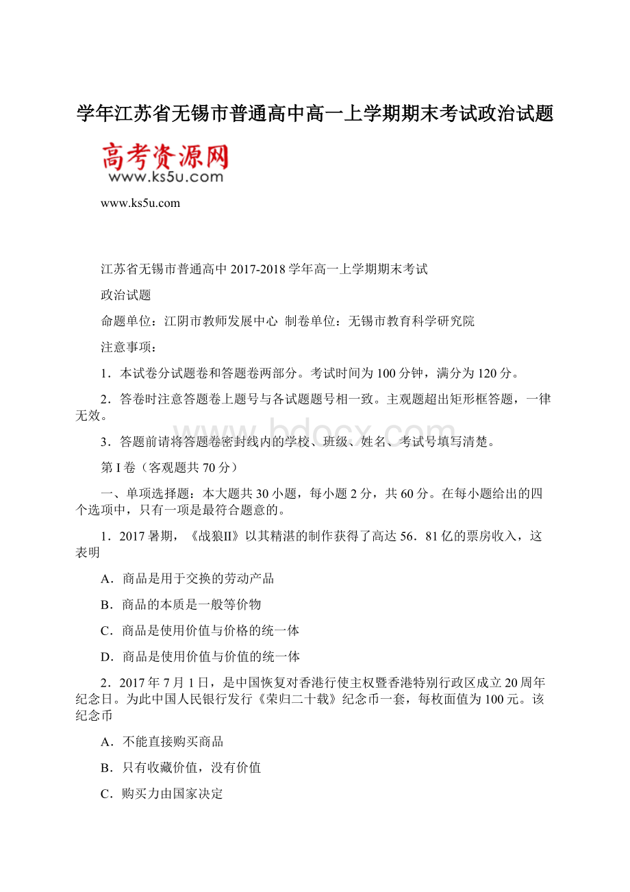 学年江苏省无锡市普通高中高一上学期期末考试政治试题Word格式.docx