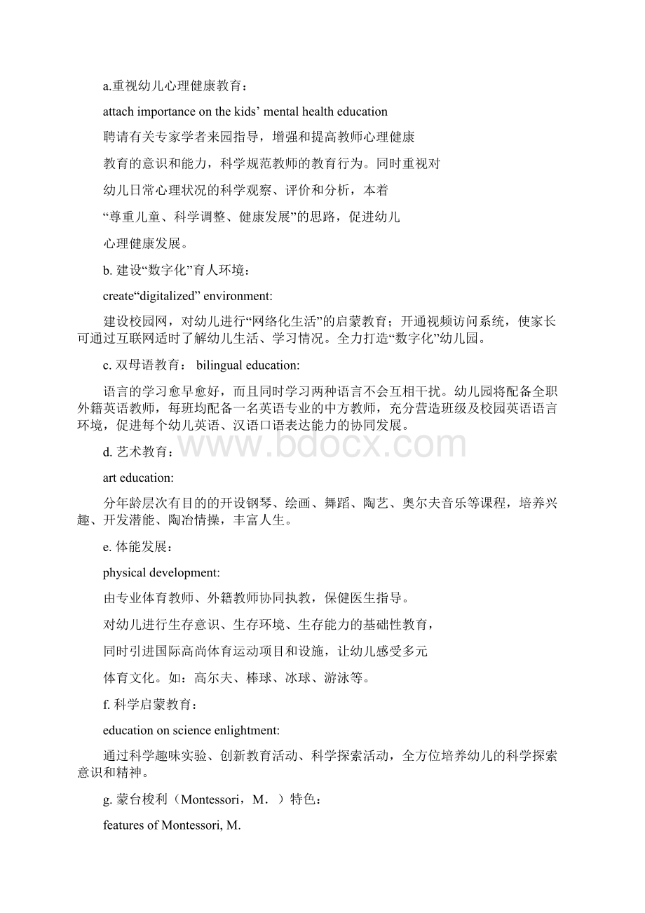 五优文知名国际教育集团与大型地产集团合作开办国际幼儿园方案书Word格式.docx_第3页