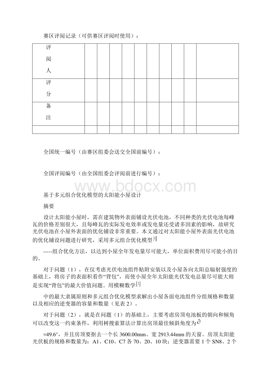 太阳能小屋的设计.docx_第2页