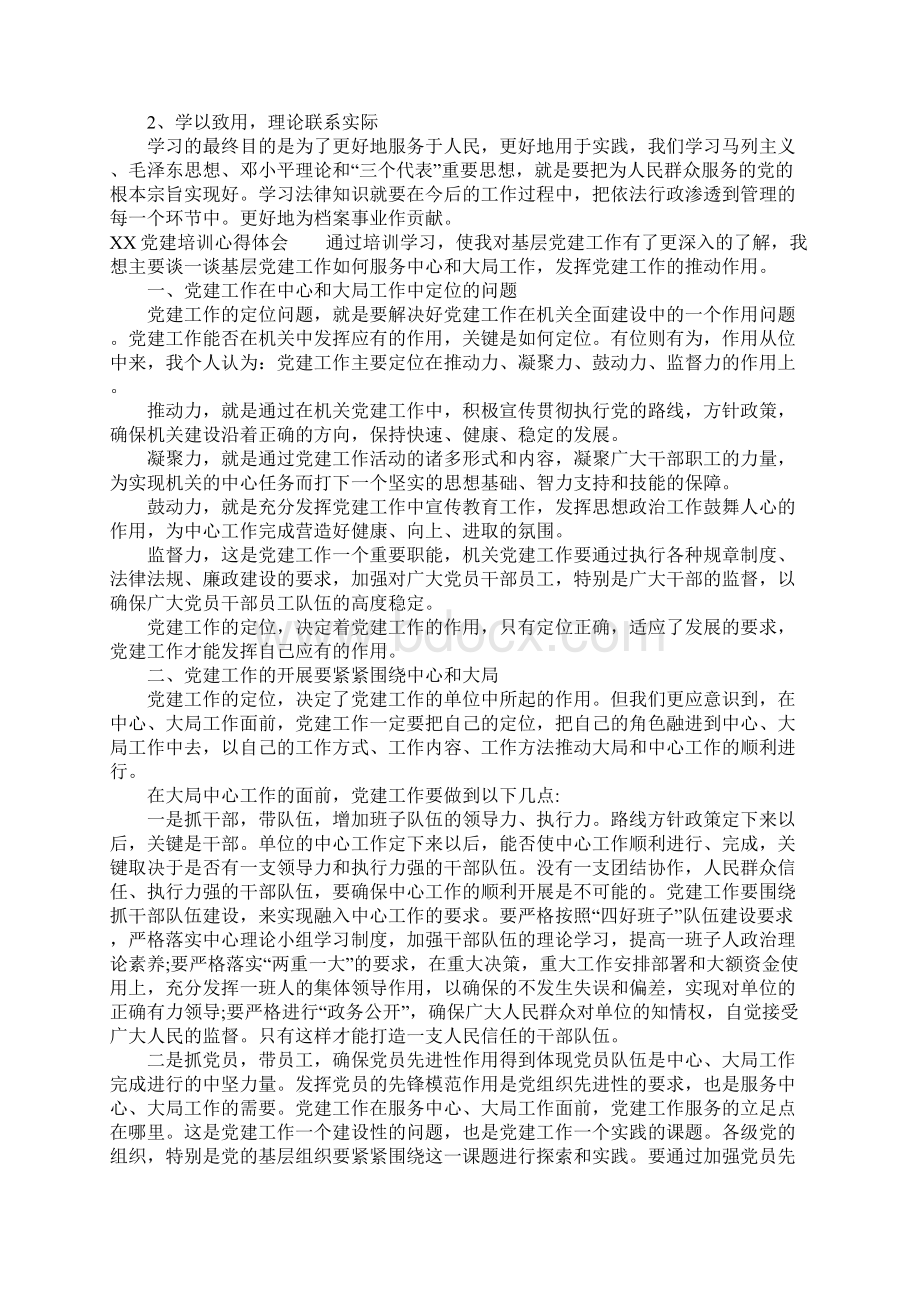 党建培训心得体会1Word下载.docx_第2页