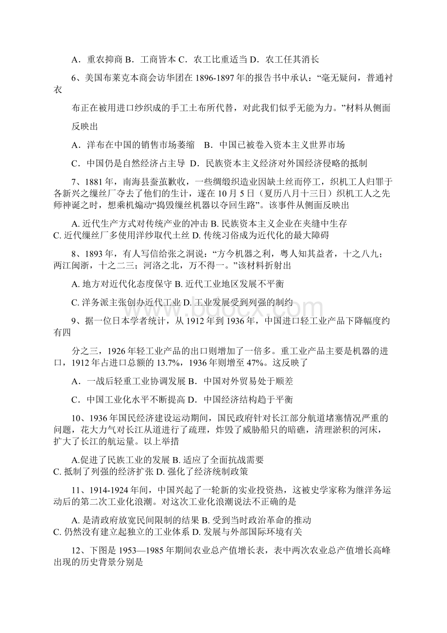 云南省玉溪市玉溪一中学年高一历史下学期第二次月考试题.docx_第2页