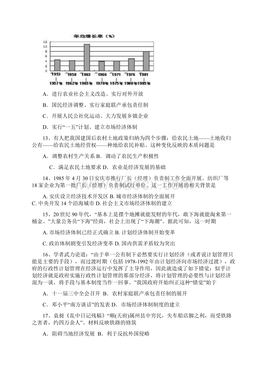 云南省玉溪市玉溪一中学年高一历史下学期第二次月考试题.docx_第3页