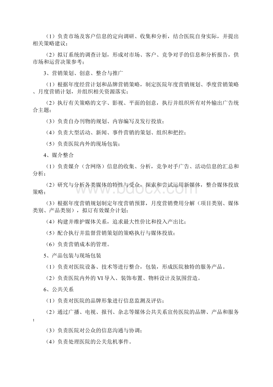 整形医院部门岗位职责Word文档下载推荐.docx_第2页