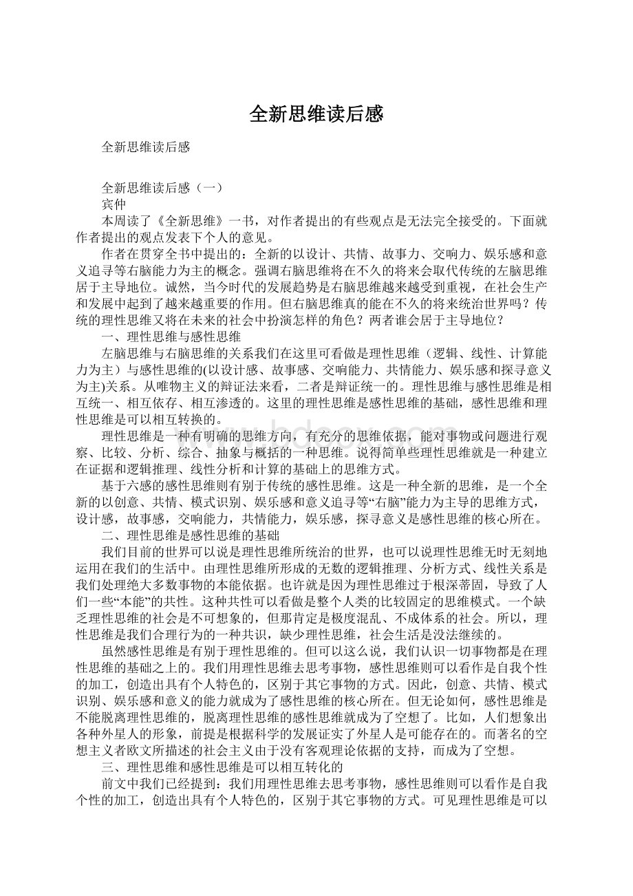 全新思维读后感.docx_第1页