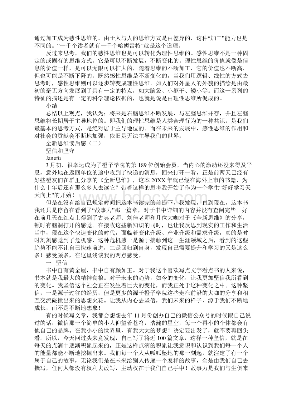 全新思维读后感.docx_第2页