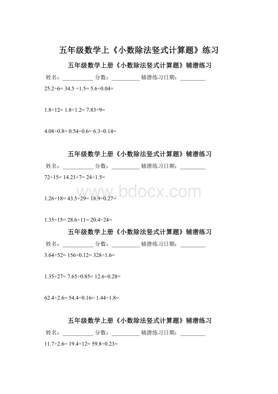 五年级数学上《小数除法竖式计算题》练习.docx