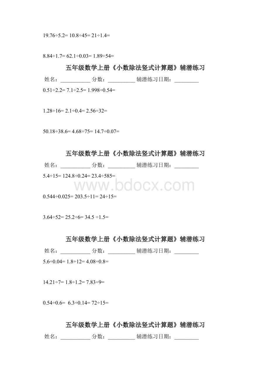 五年级数学上《小数除法竖式计算题》练习.docx_第2页