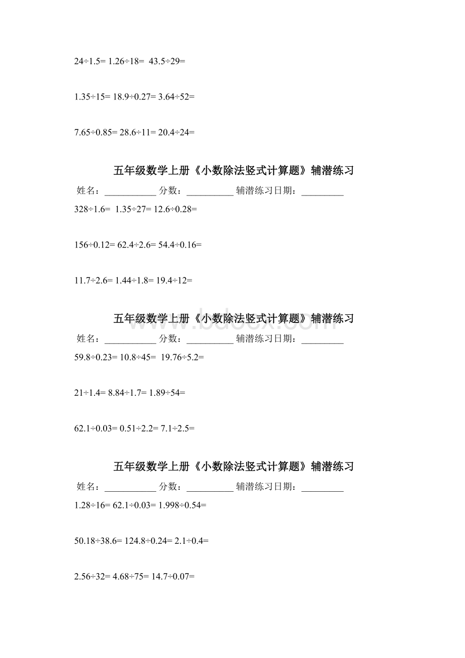 五年级数学上《小数除法竖式计算题》练习Word格式.docx_第3页