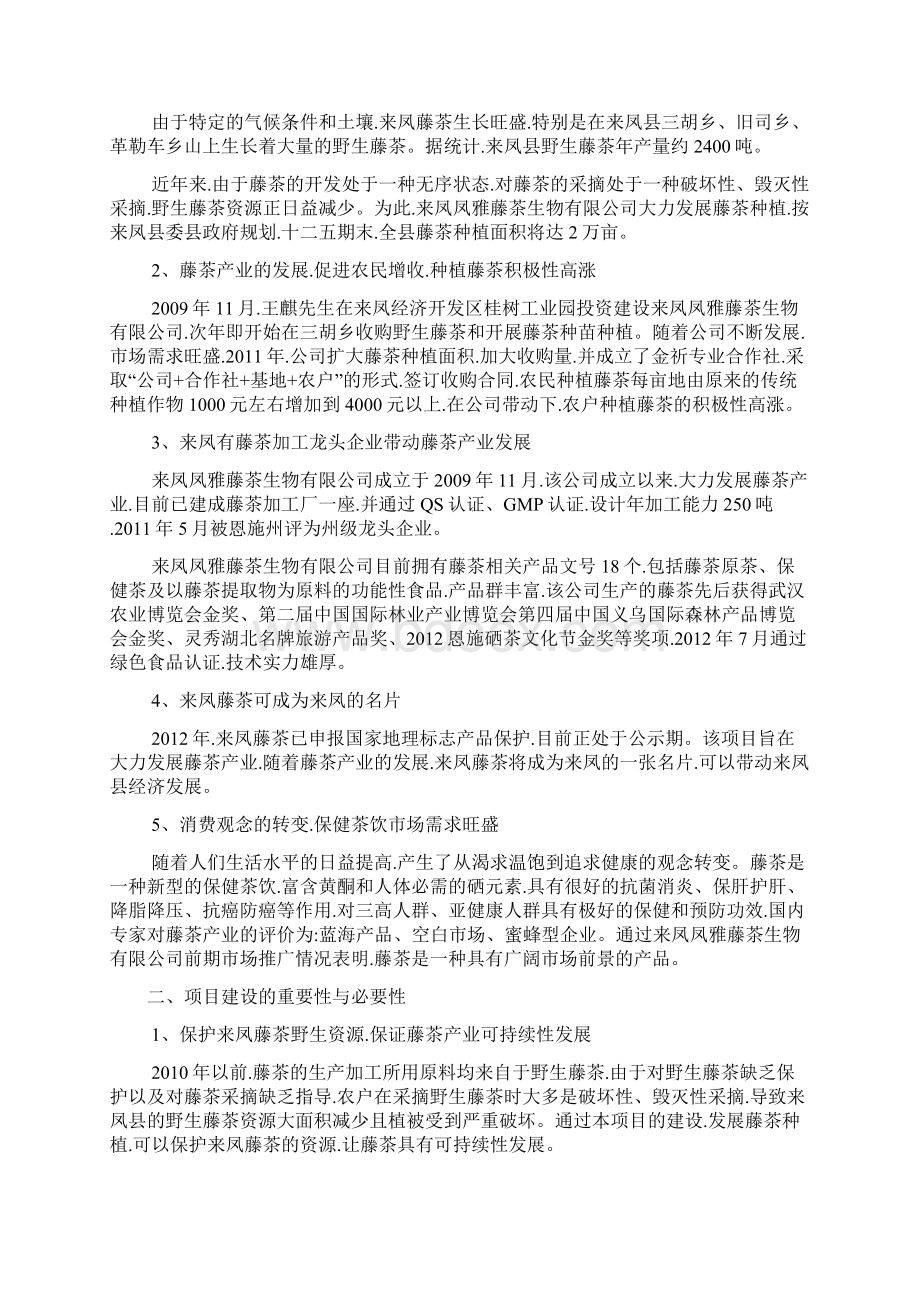 定稿案XX藤茶种植加工产业一体化项目建议书.docx_第3页