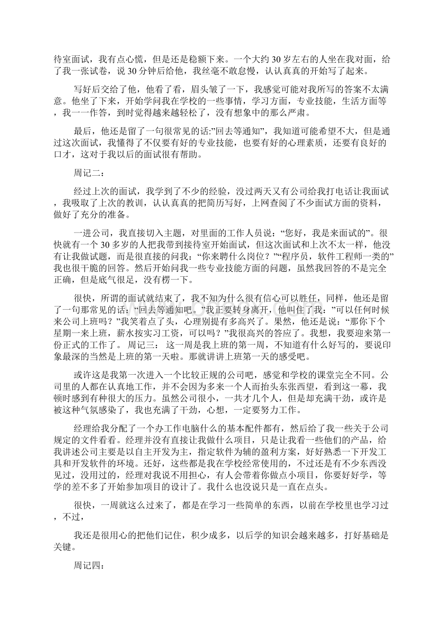 有关实习周记合集十篇.docx_第2页