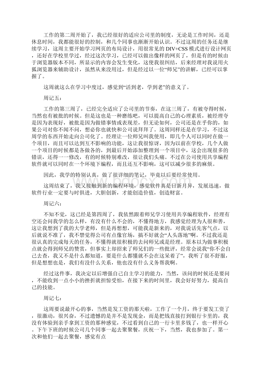 有关实习周记合集十篇.docx_第3页