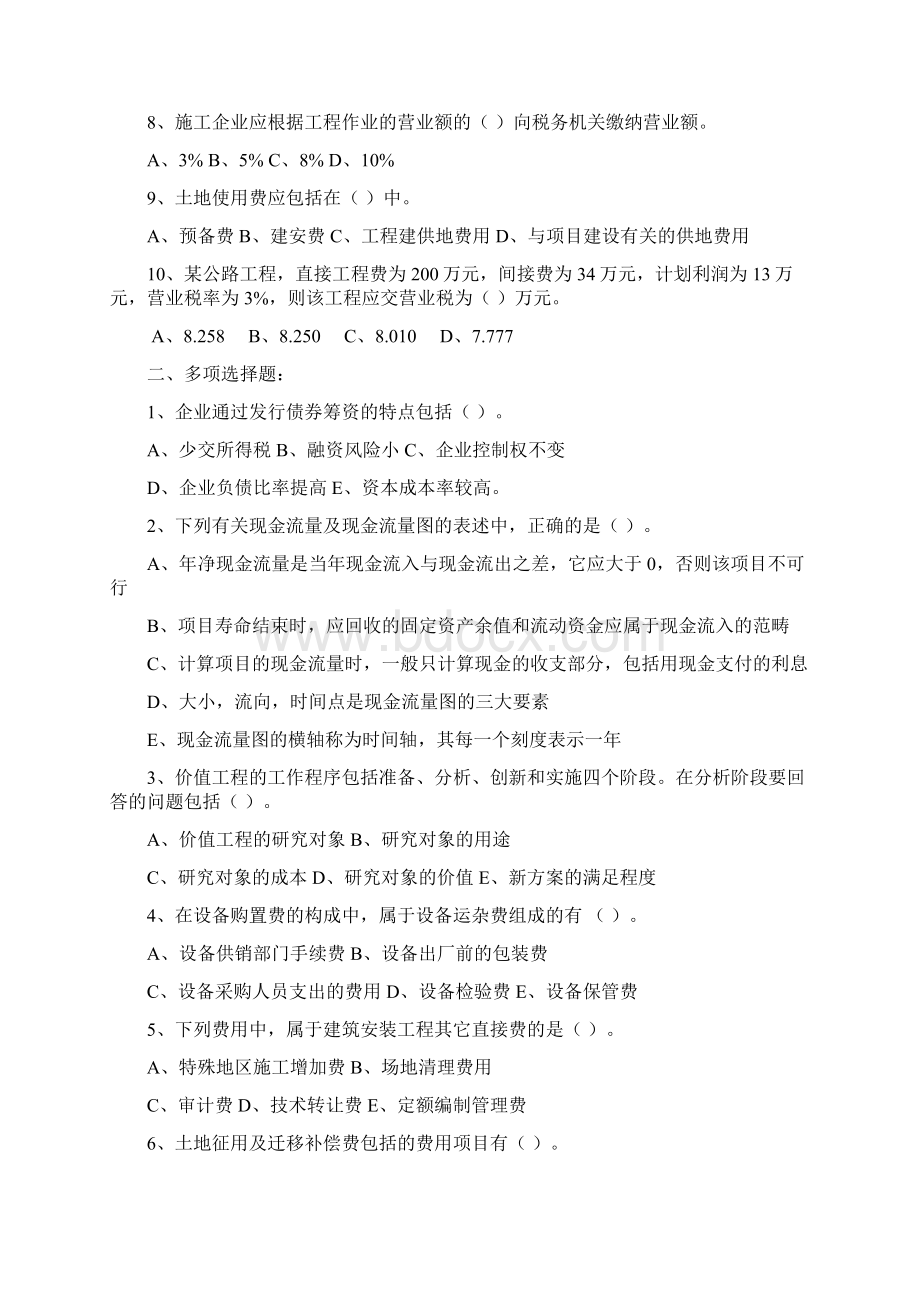 《公路工程经济监理试题》1Word文档格式.docx_第2页