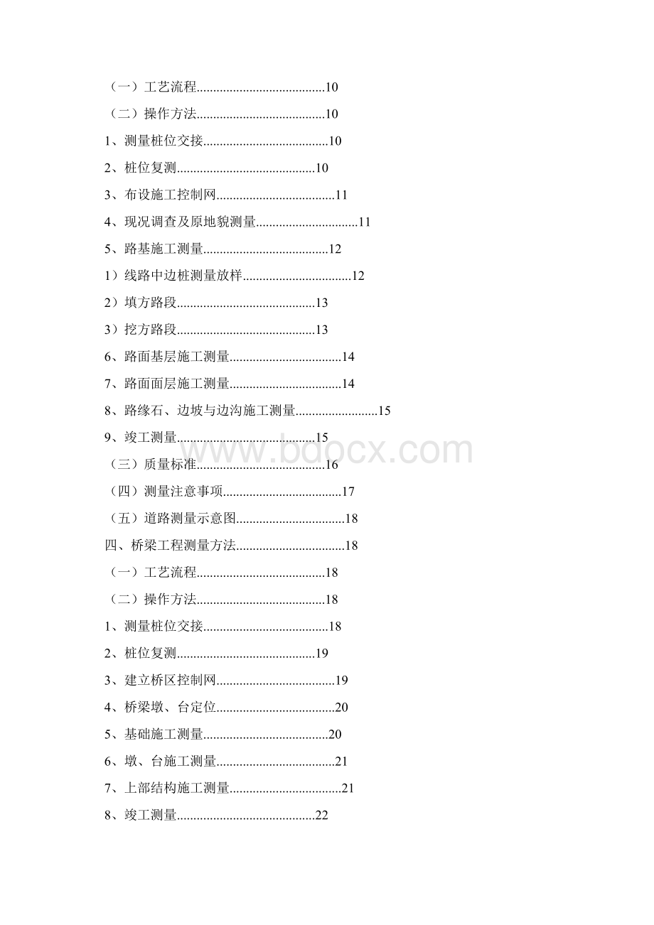 金山大道四纵线快速干道测量方案.docx_第2页