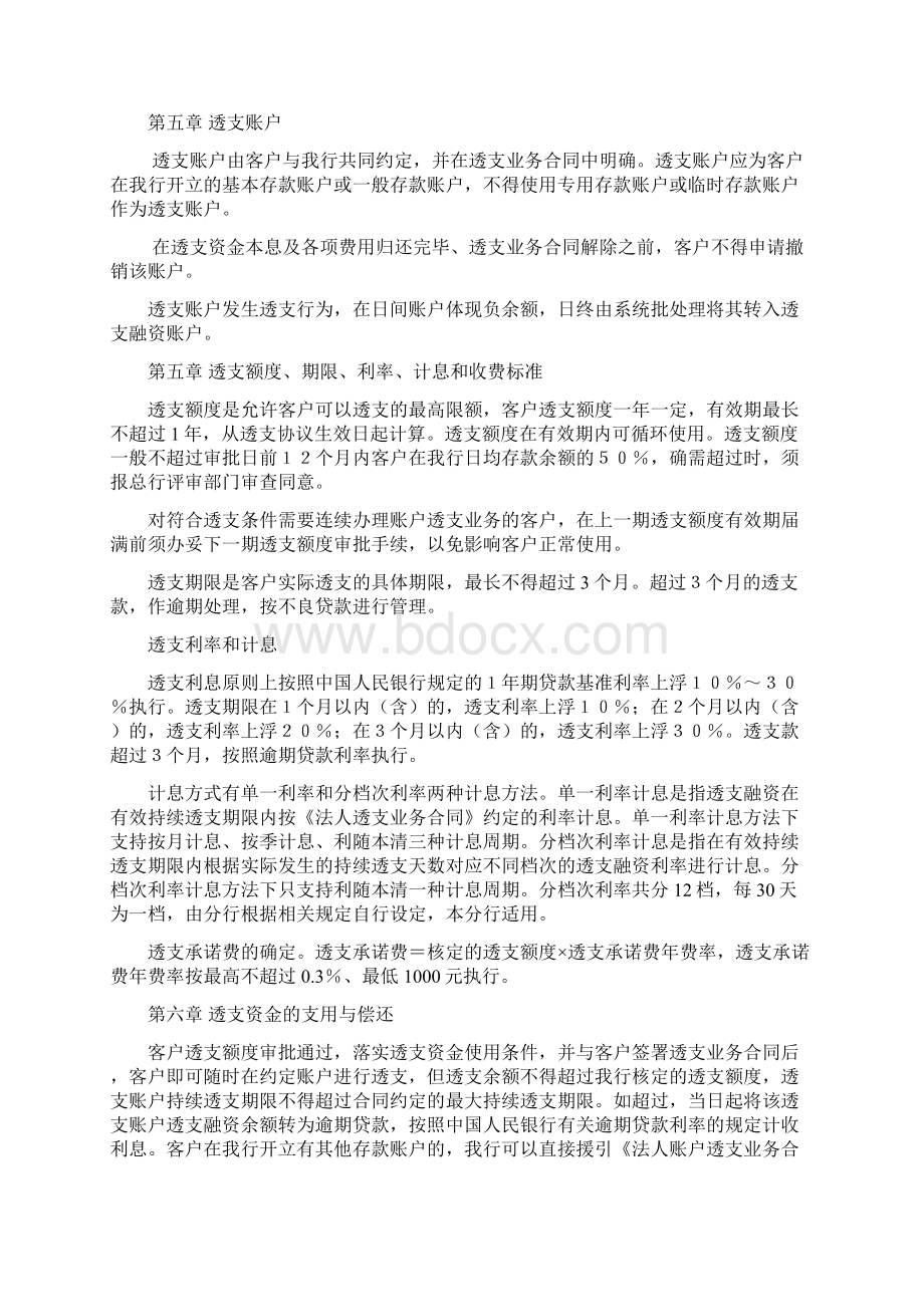 法人账户透支业务管理办法.docx_第2页