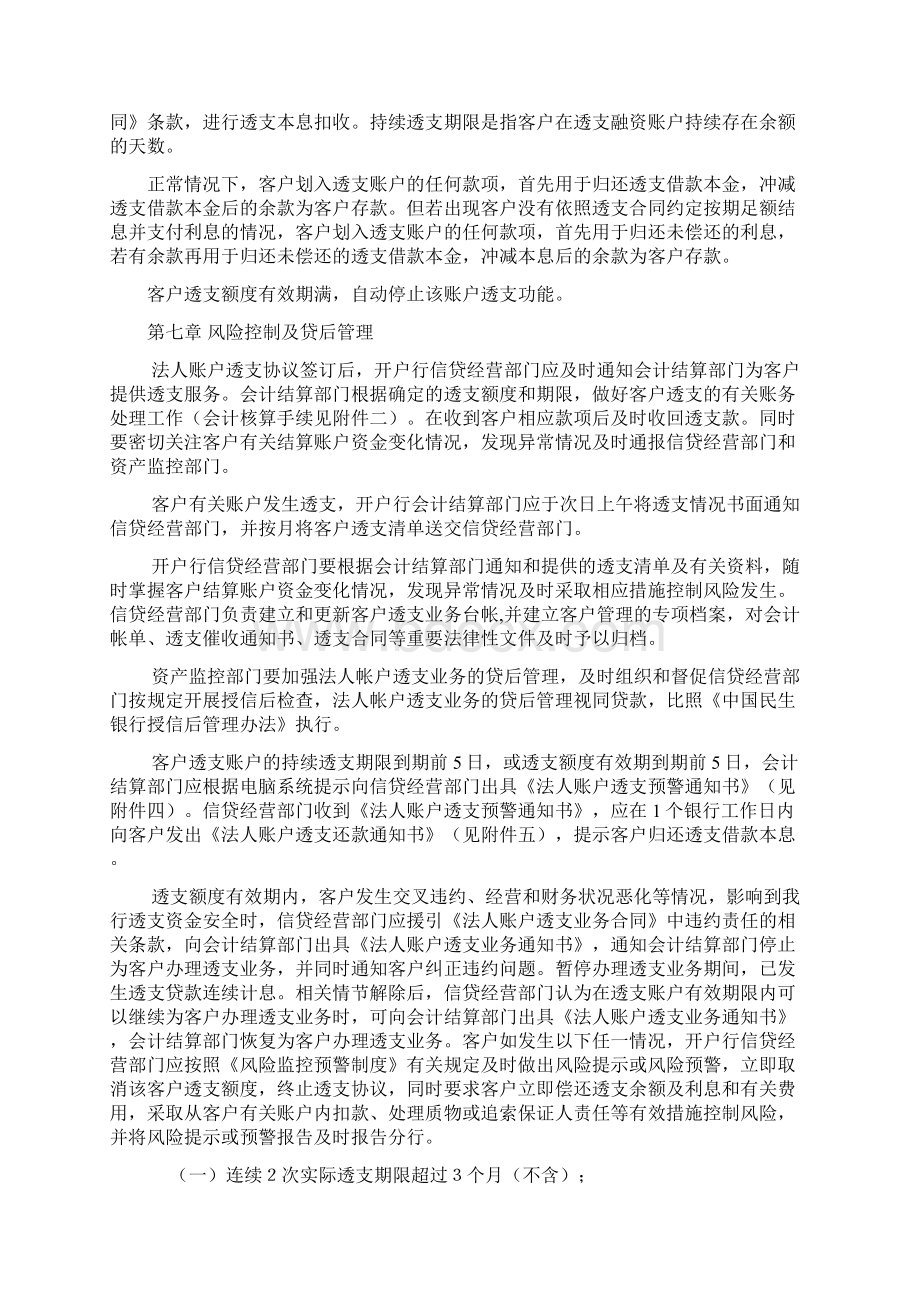 法人账户透支业务管理办法.docx_第3页