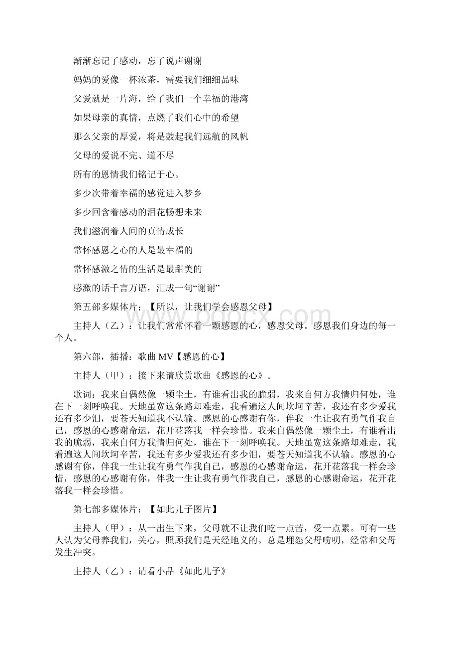 感恩父母点亮亲情主题班会.docx_第3页