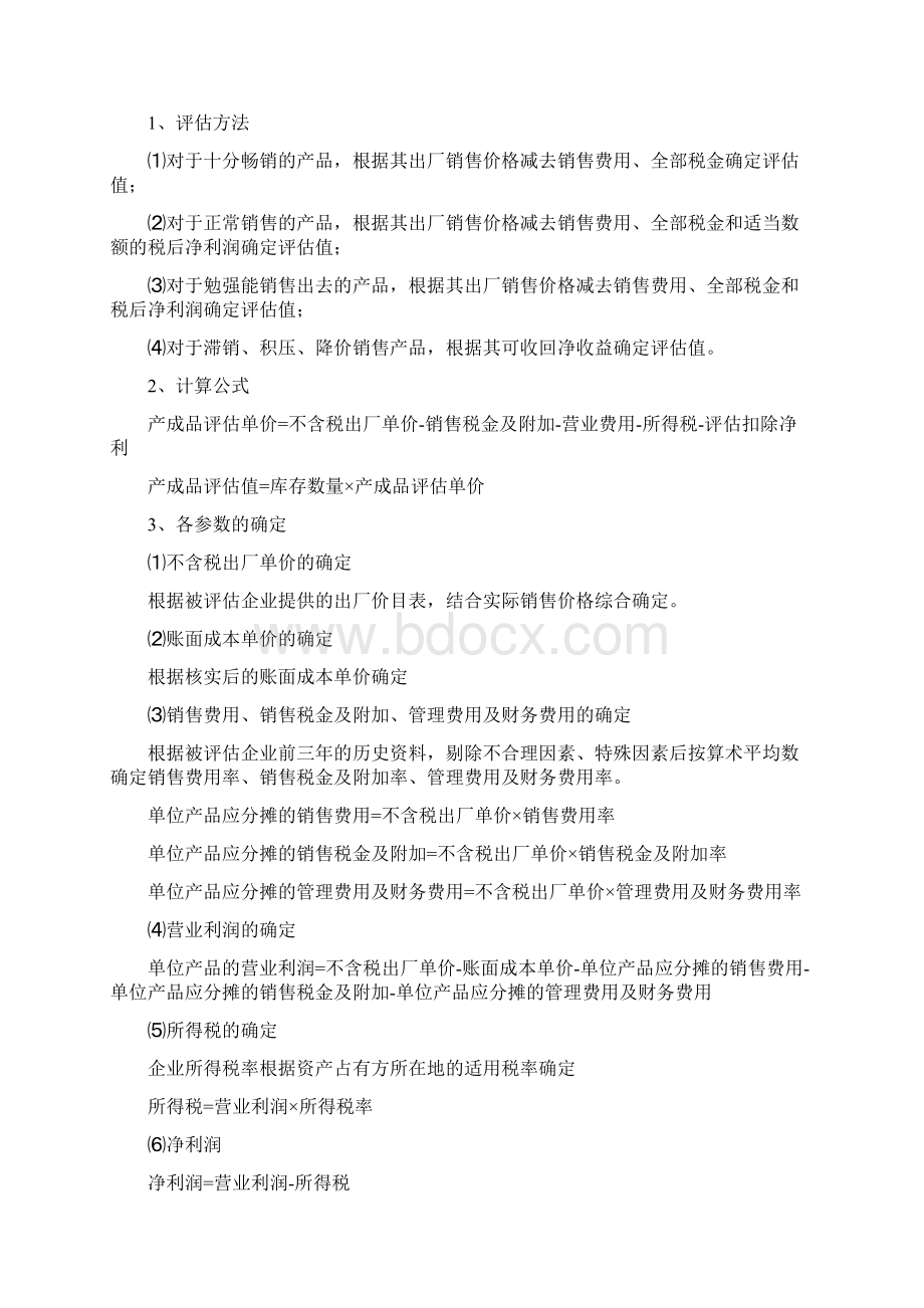 存货的评估方法探讨Word文档格式.docx_第3页