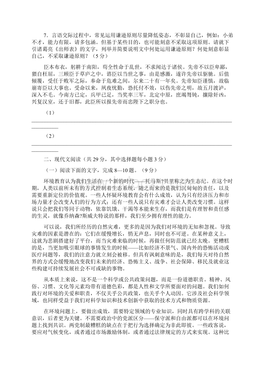 学年浙江省五校联考第二次考试.docx_第3页