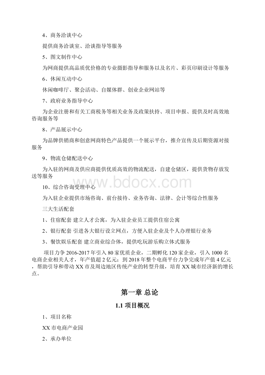 XX市电商产业园工程项目建设可行性方案Word下载.docx_第2页