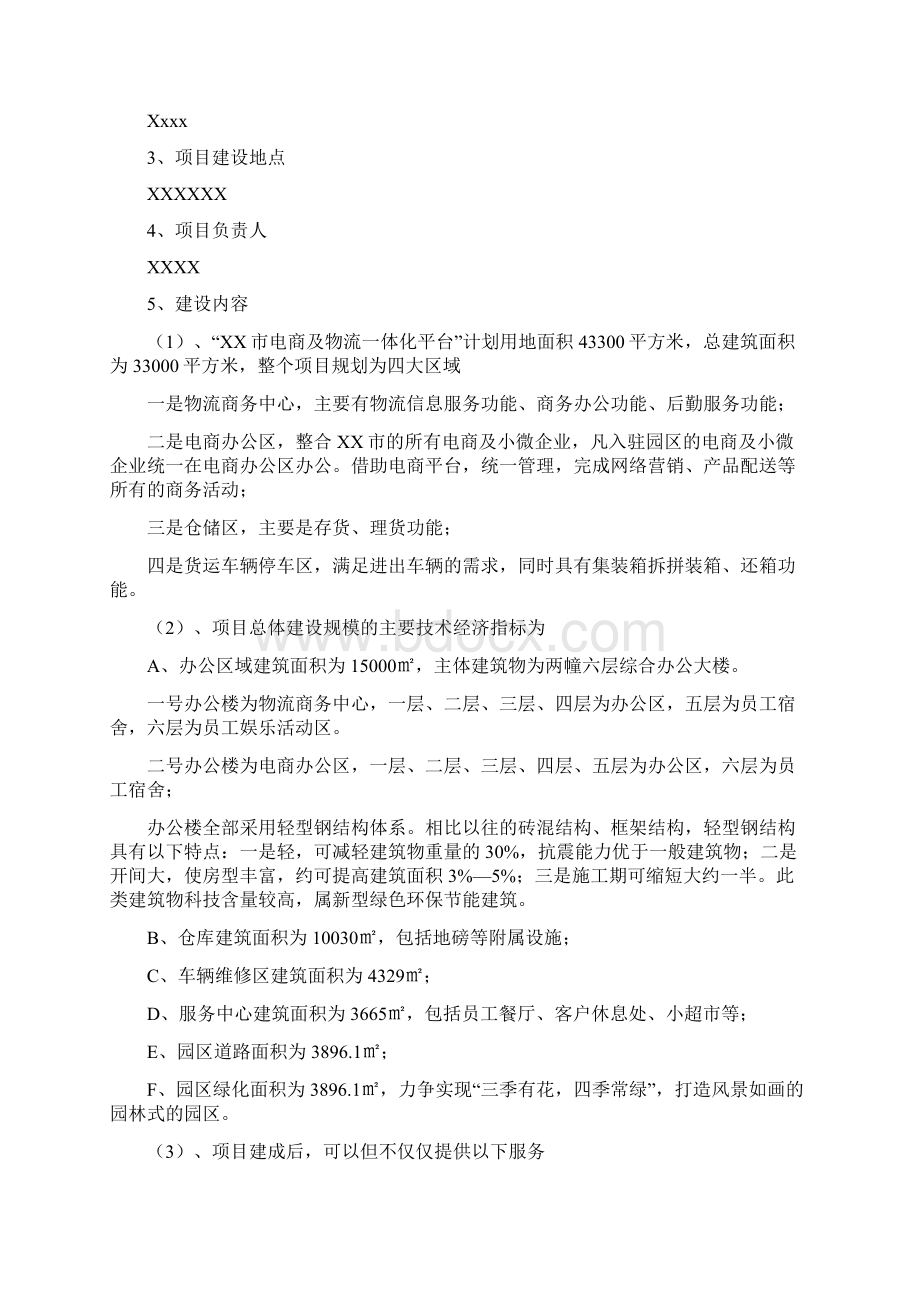 XX市电商产业园工程项目建设可行性方案Word下载.docx_第3页