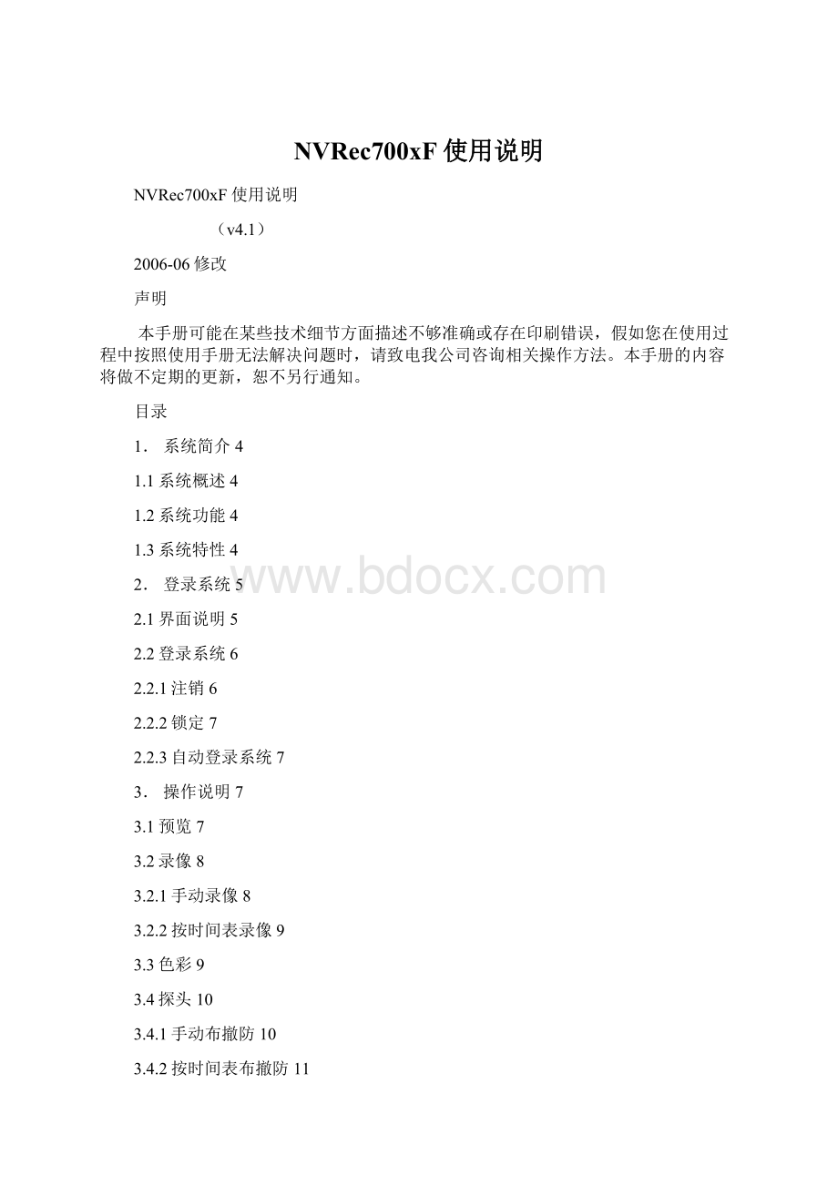 NVRec700xF使用说明Word格式.docx_第1页