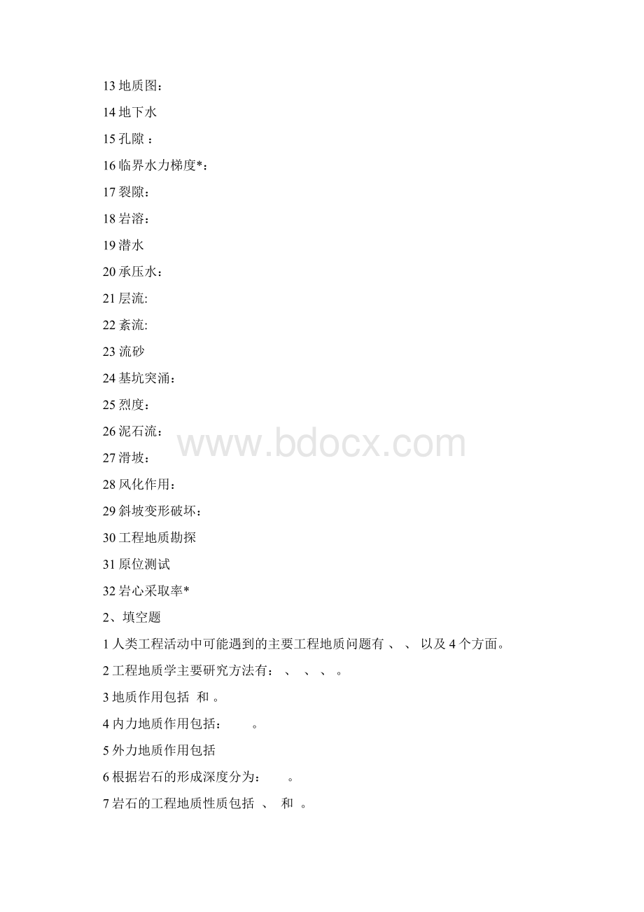 工程地质学考试题库.docx_第2页