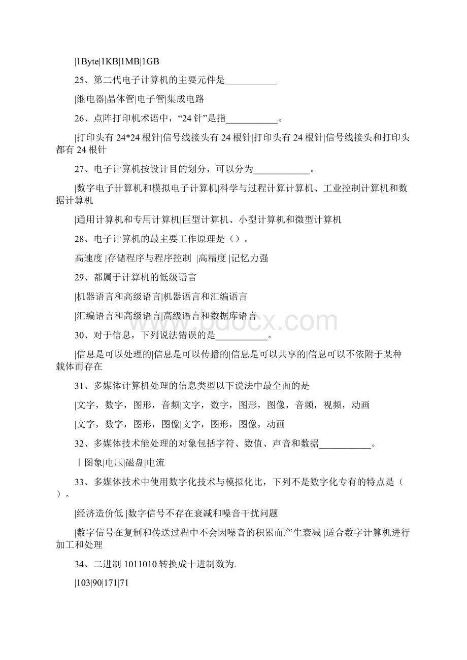 计算机网考考前精简复习题客观题及答案.docx_第3页