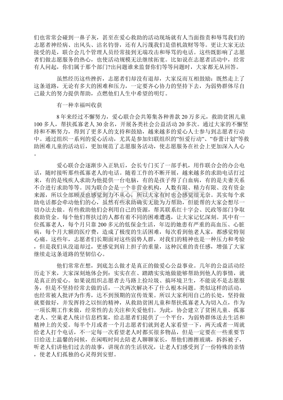 爱心联合会事迹材料.docx_第3页