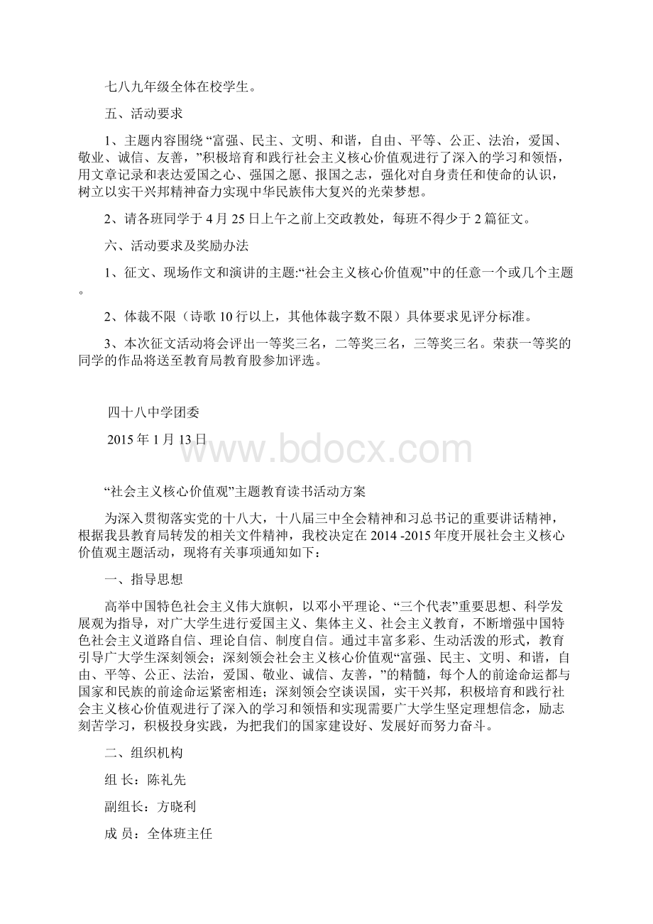 社会主义核心价值观 活动实施方案.docx_第2页