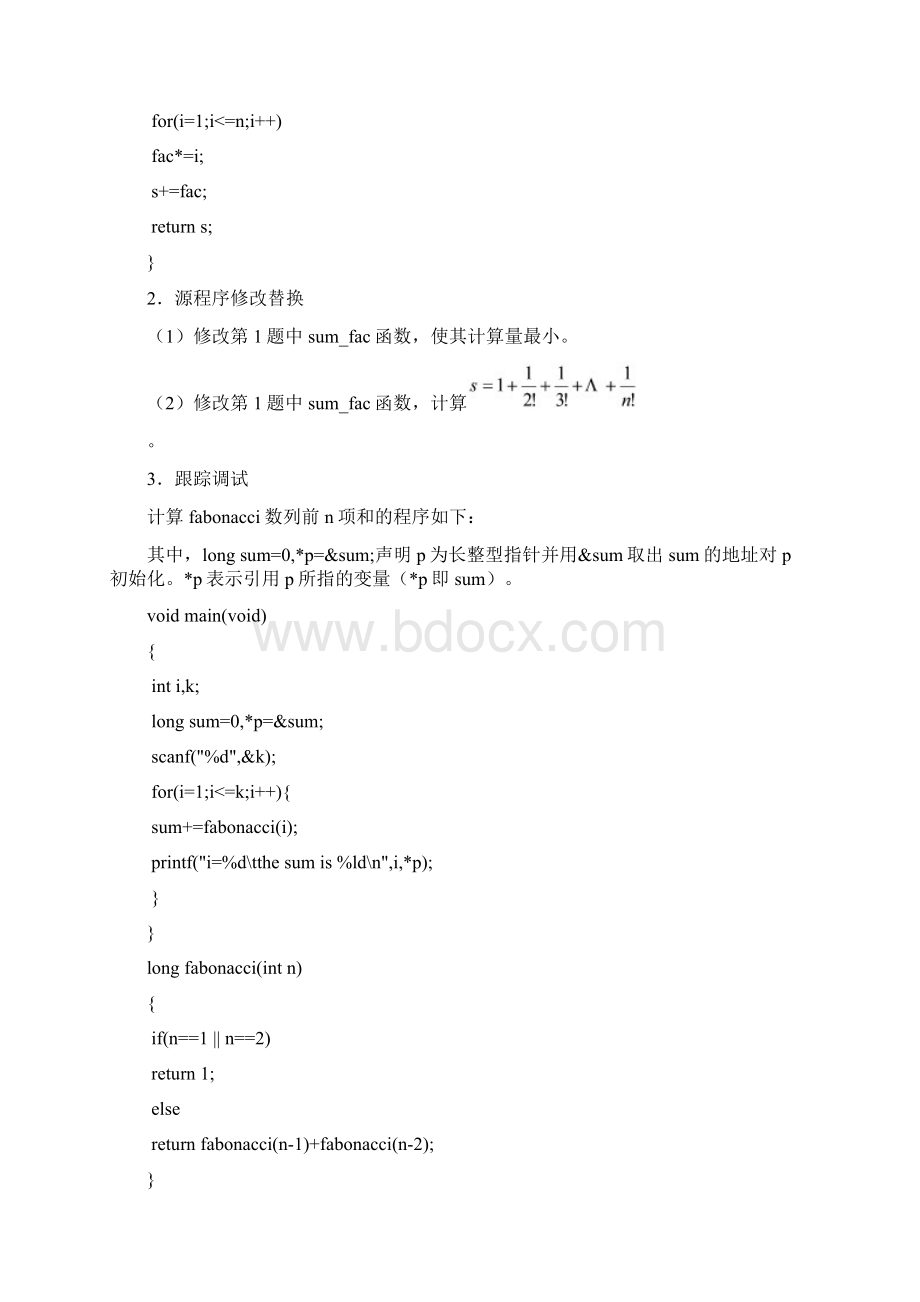 C语言程序的设计实验报告24Word文档下载推荐.docx_第2页