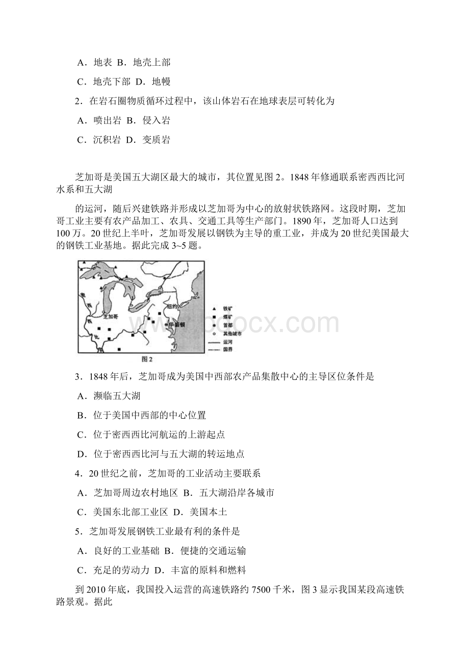 全国高考文综试题及答案全国Word文档格式.docx_第2页