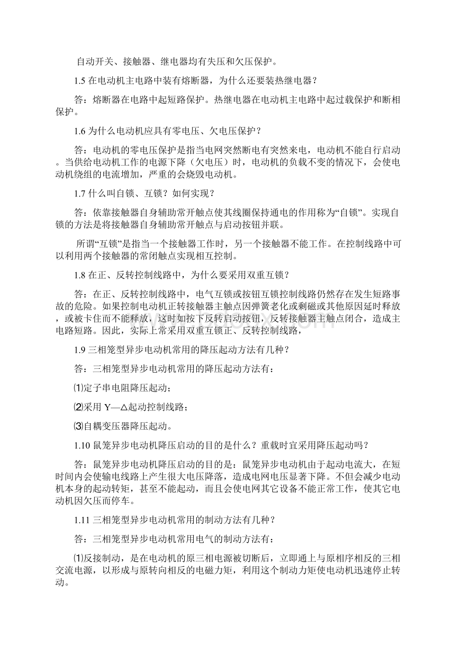 电气控制与可编程序控制器习题解答Word下载.docx_第2页