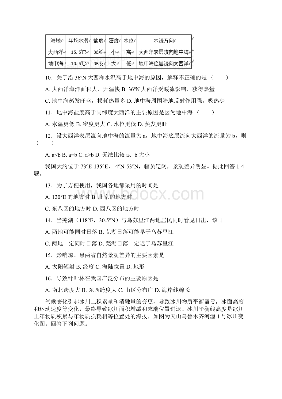 山东省枣庄市第四十六中学届高三地理阶段性自Word文档下载推荐.docx_第3页